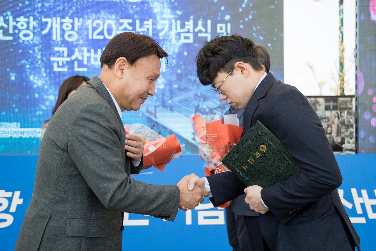 군산항 개항120주년 기념식 및 군산바다축제