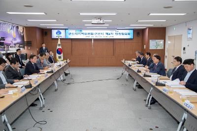 군산시지역위원회-군산시 당정협의회