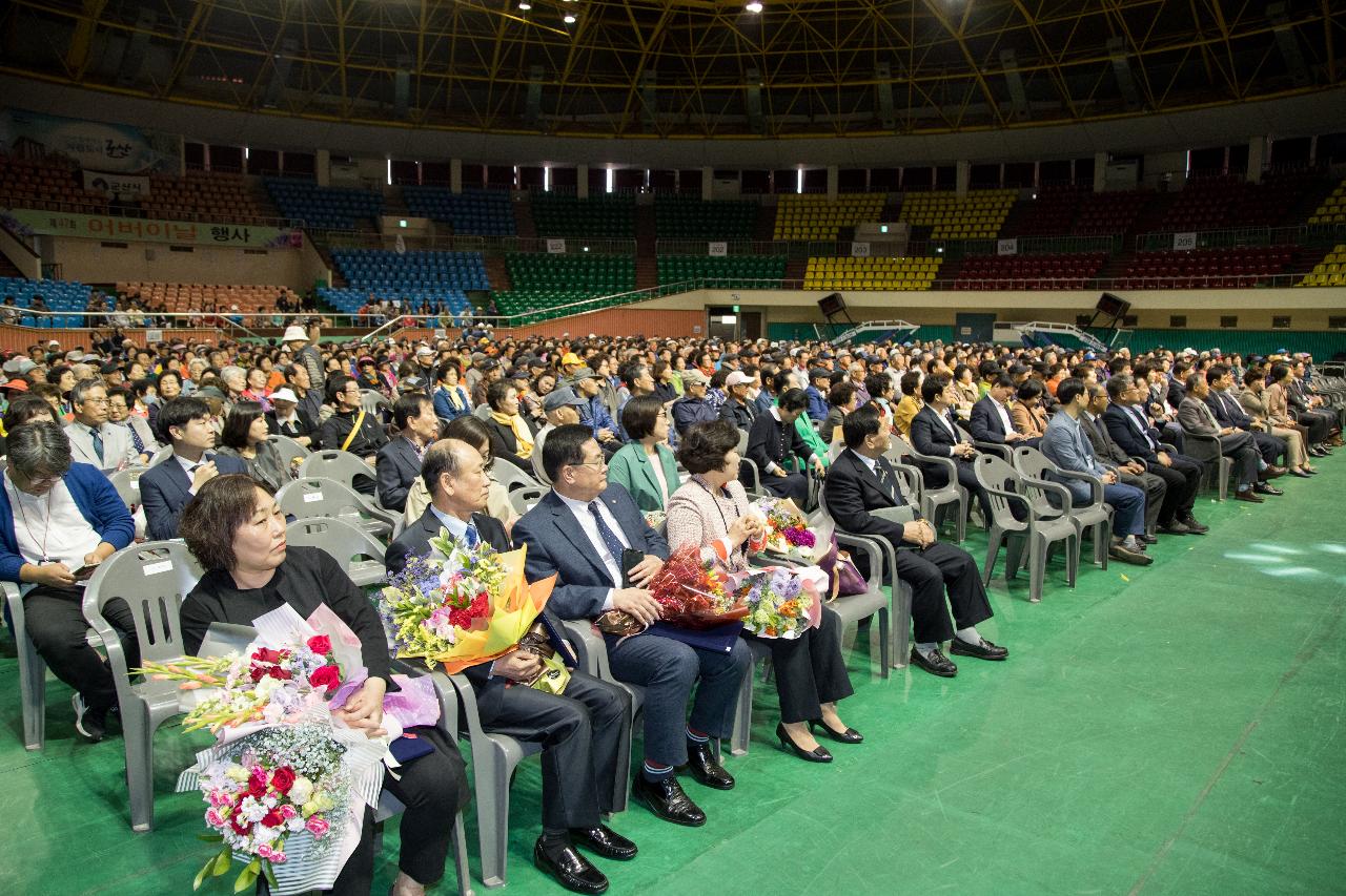 제47회 어버이날 행사