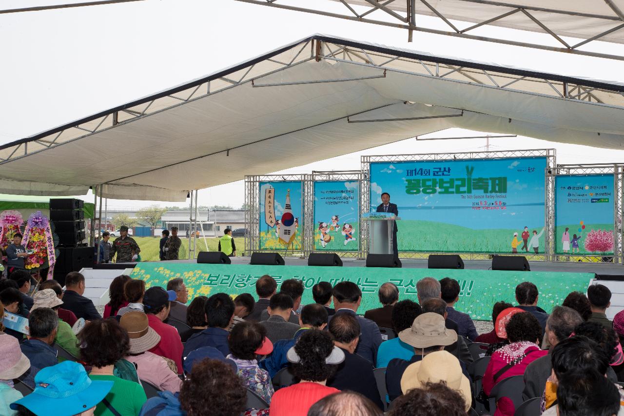 제14회 꽁당보리축제 개막식