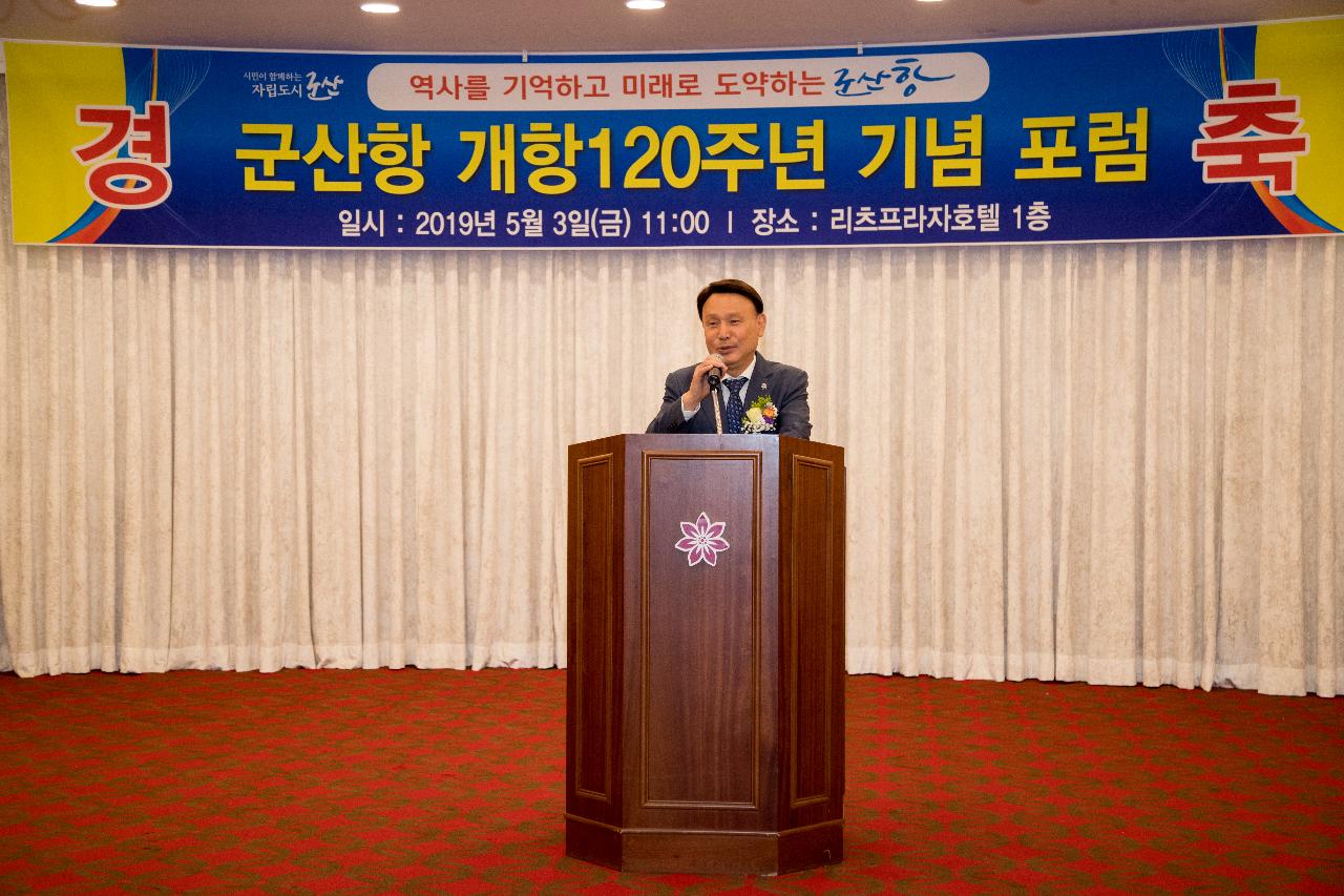 군산항 개항 120주년 기념포럼