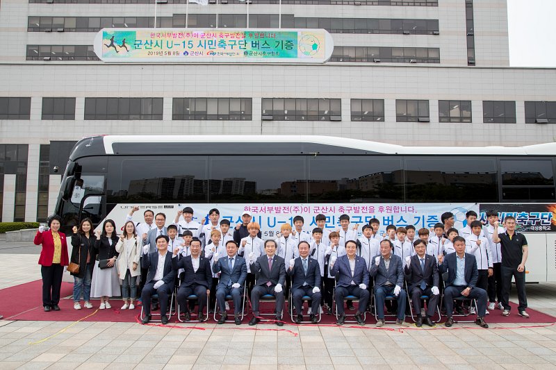 군산시 U-15 시민축구단 버스 기증식