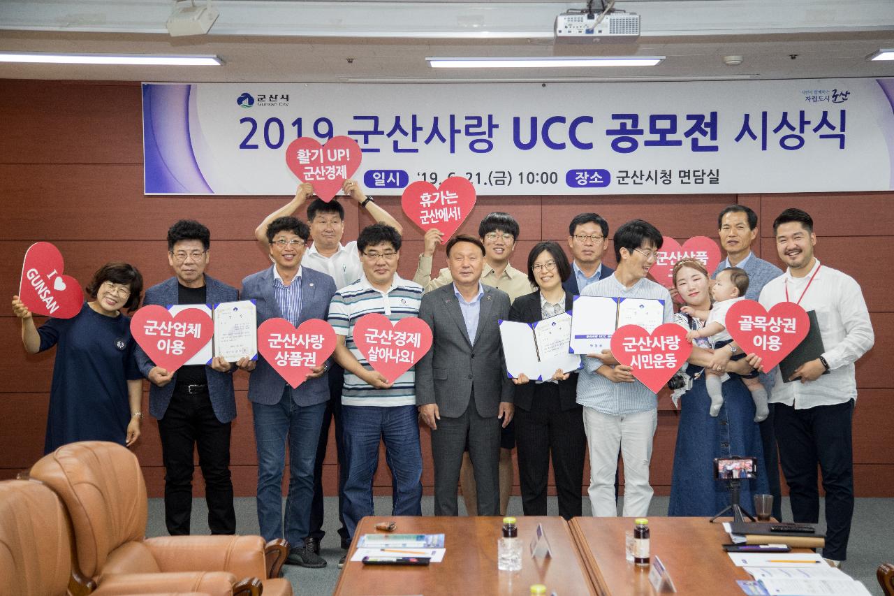 2019 군산사랑 UCC 공모전 시상식