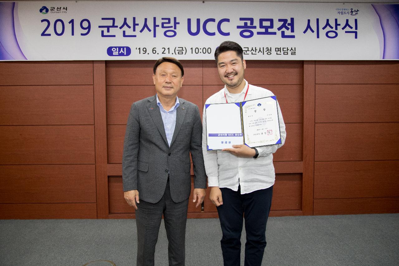 2019 군산사랑 UCC 공모전 시상식