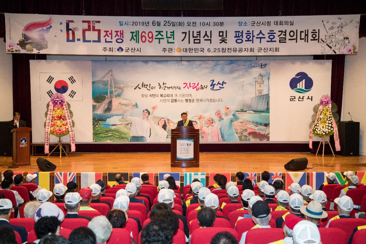 6.25전쟁 제69주년 기념식 및 평화수호결의대회