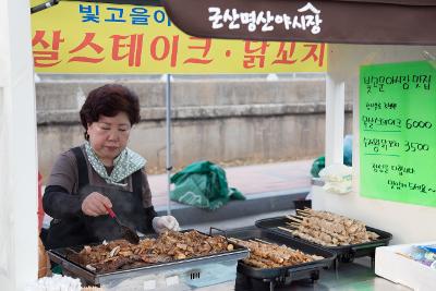 군산밤 푸드 페스티벌