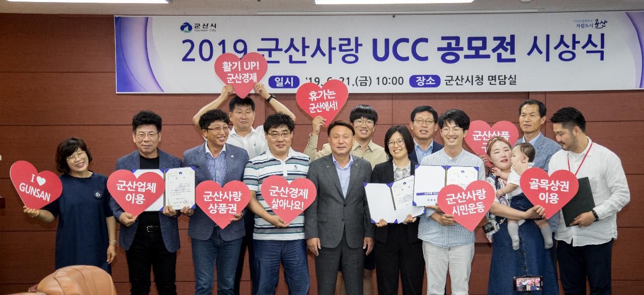 2019 군산사랑 UCC 공모전 시상식