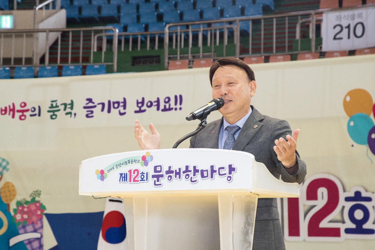 제12회 군산시 늘푸른학교 문해한마당