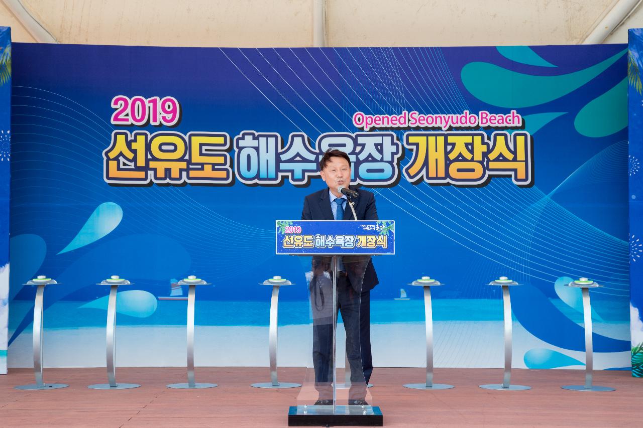 2019 선유도 해수욕장 개장식