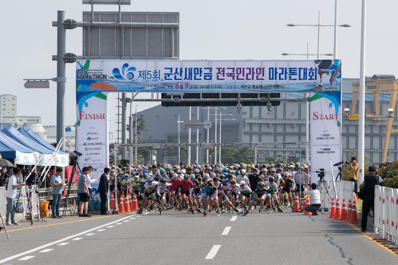 제5회 군산새만금 전국인라인 마라톤대회