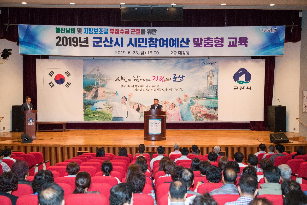 2019년 시민참여예산 맞춤형 교육