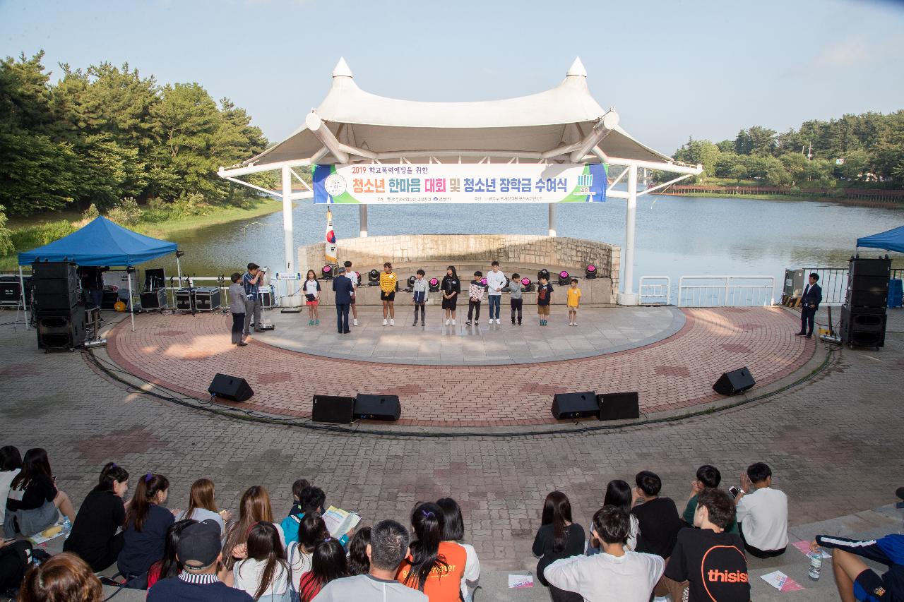 2019 학교폭력예방 청소년 한마음대회