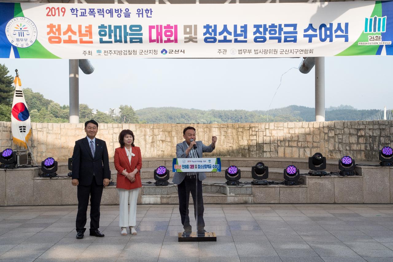 2019 학교폭력예방 청소년 한마음대회