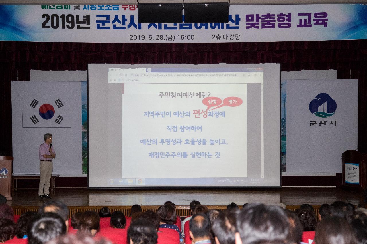 2019년 시민참여예산 맞춤형 교육