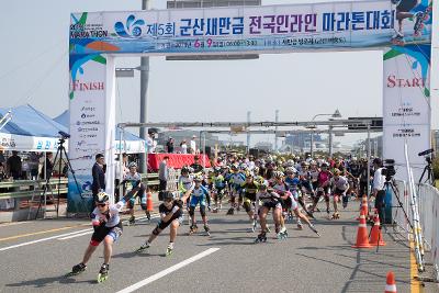 제5회 군산새만금 전국인라인 마라톤대회