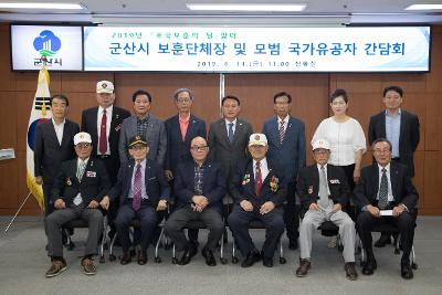 군산시 보훈단체와 간담회