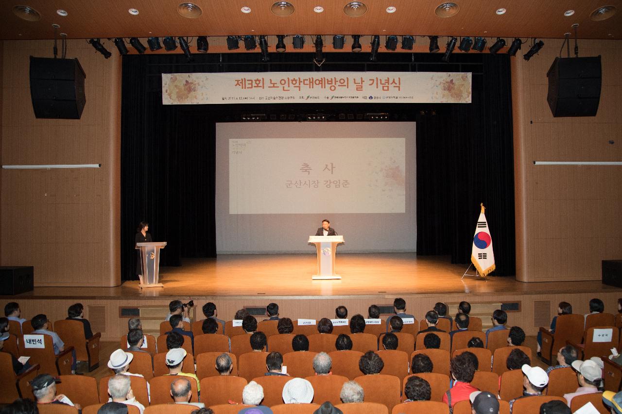 제3회 노인 학대 예방의 날 기념식