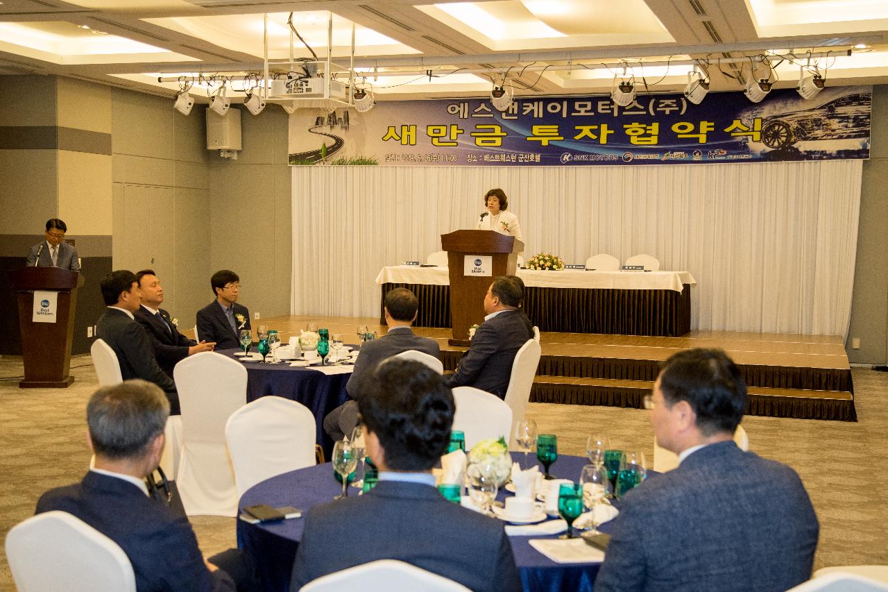 에스앤케이모터스(주) 투자협약식