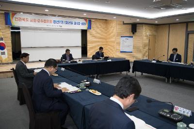 전라북도 시장군수협의회