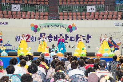 제12회 군산시 늘푸른학교 문해한마당