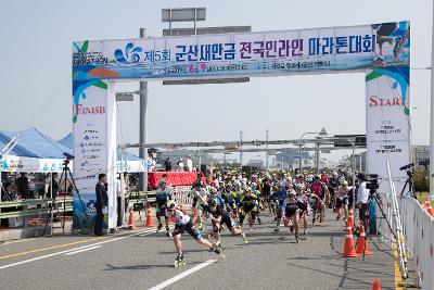 제5회 군산새만금 전국인라인 마라톤대회