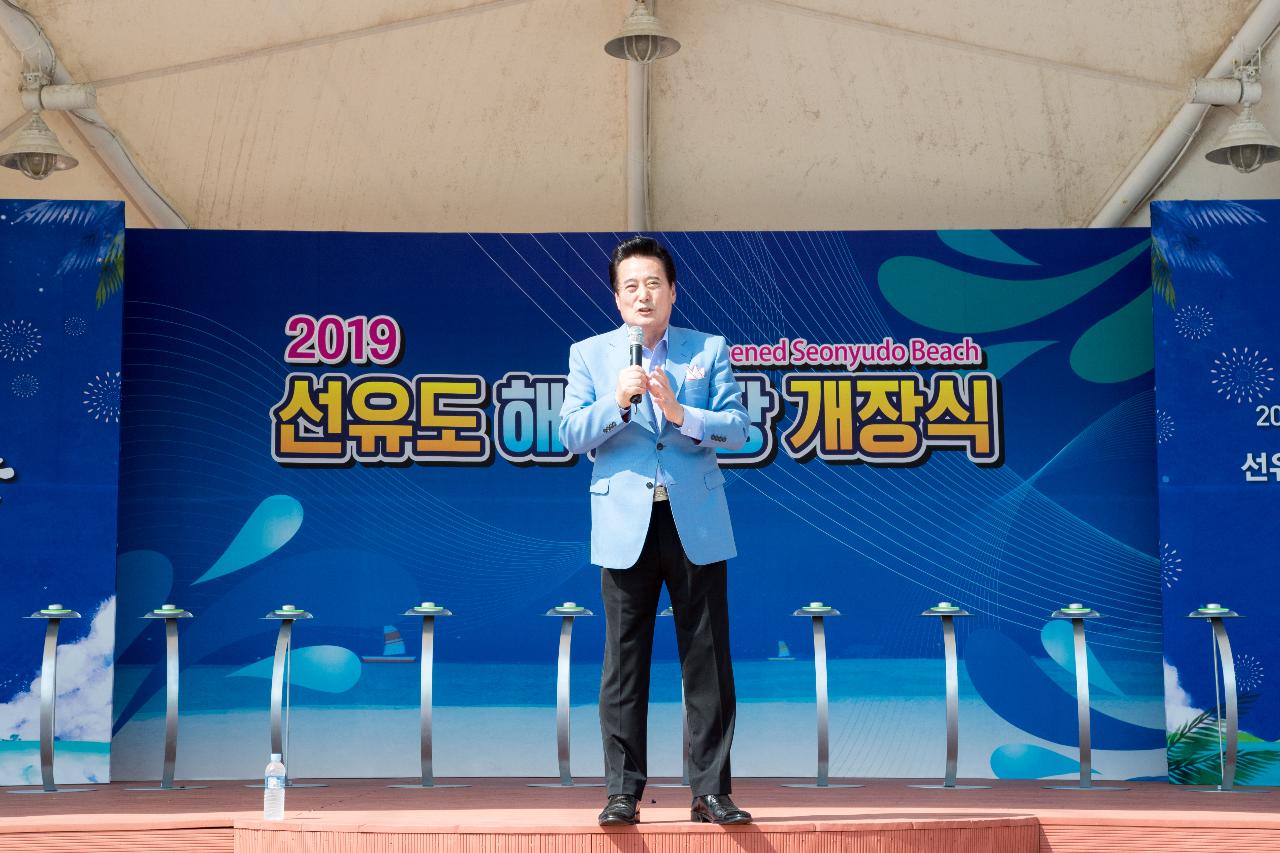 2019 선유도 해수욕장 개장식