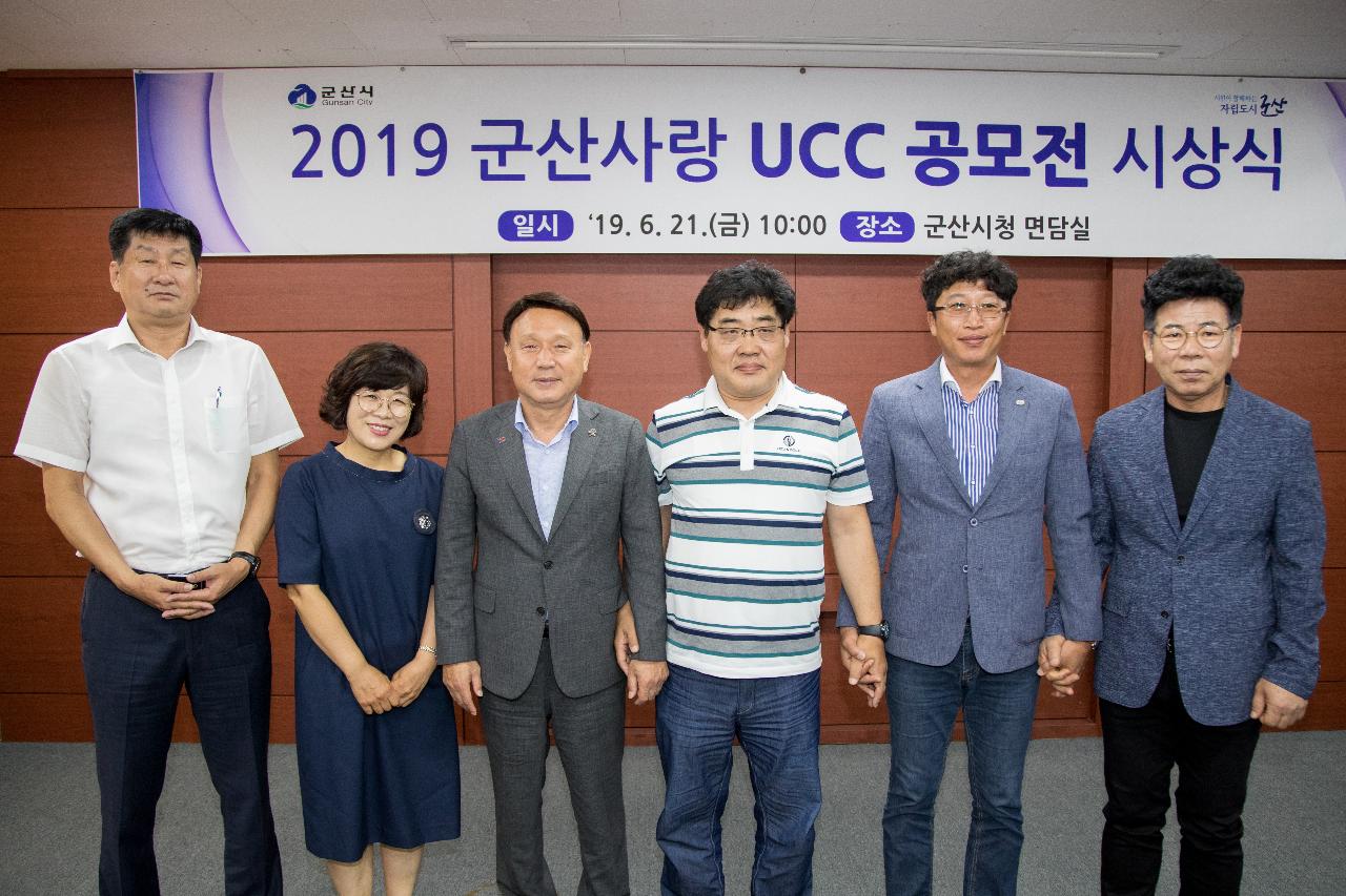 2019 군산사랑 UCC 공모전 시상식