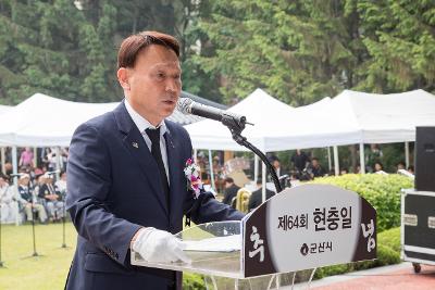 제64회 현충일 추념식