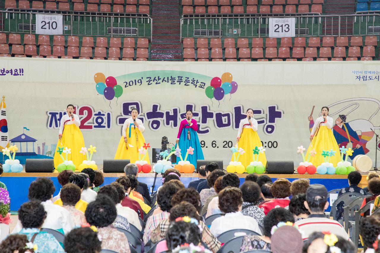 제12회 군산시 늘푸른학교 문해한마당