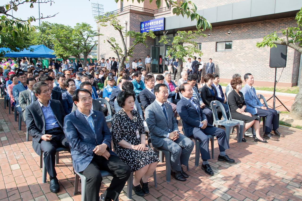 군산체력인증센터 개소식