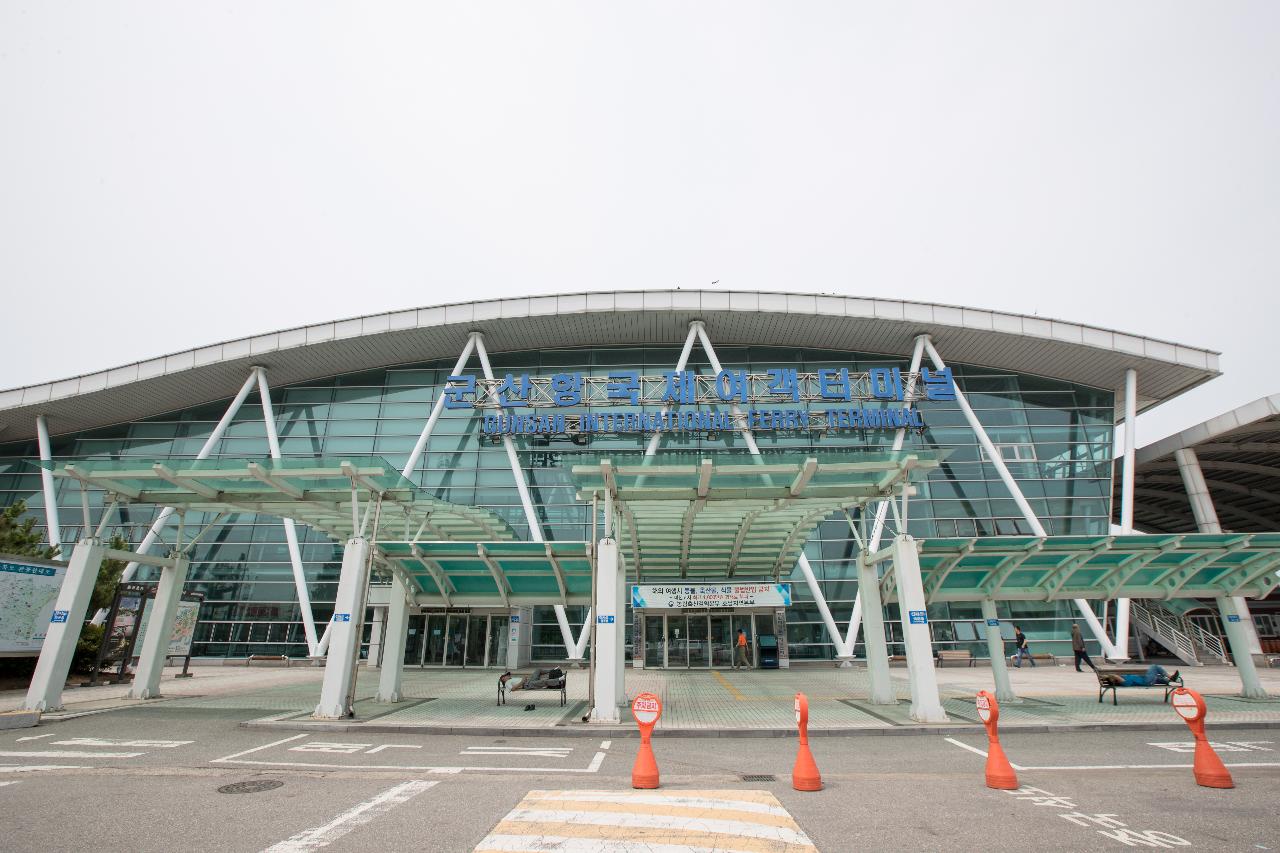 군산항 국제여객터미널