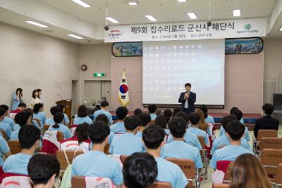 제9회 집수리로드 사업 해단식