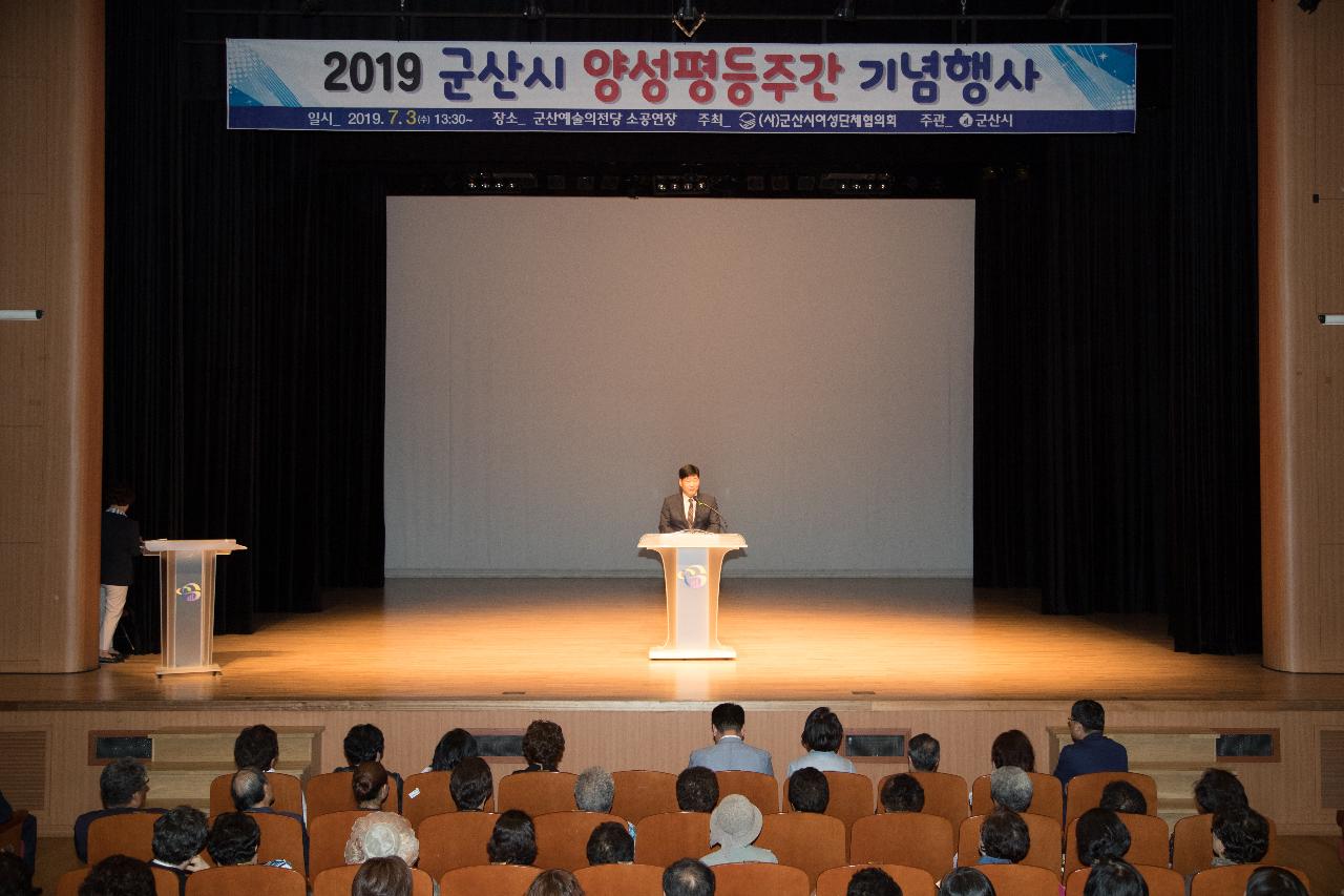 2019년 양성평등주간 기념행사