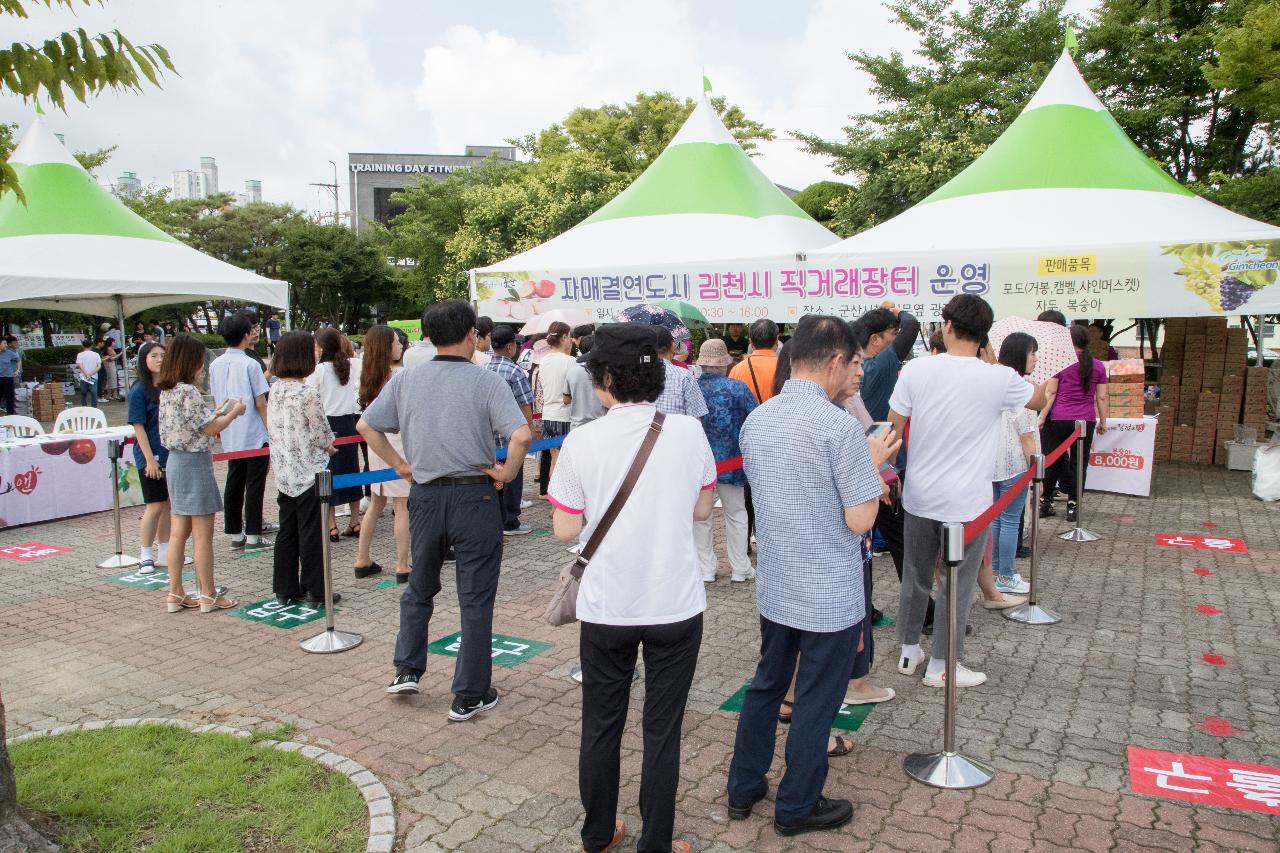 제11회 자매도시 김천시 농산물 교류행사