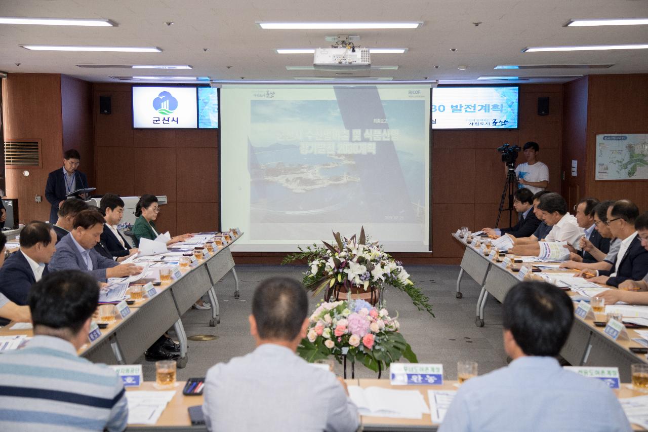 군산 수산업.어촌 및 식품산업 2030 발전계획 보고회