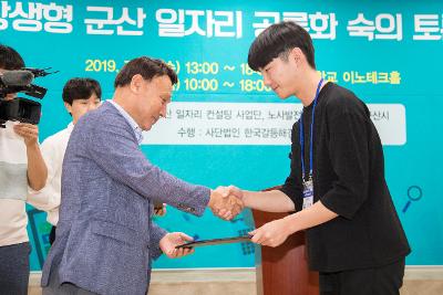 군산시 상생형 지역일자리 공론화 토론회