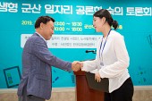 군산시 상생형 지역일자리 공론화 토론회사진(00014)