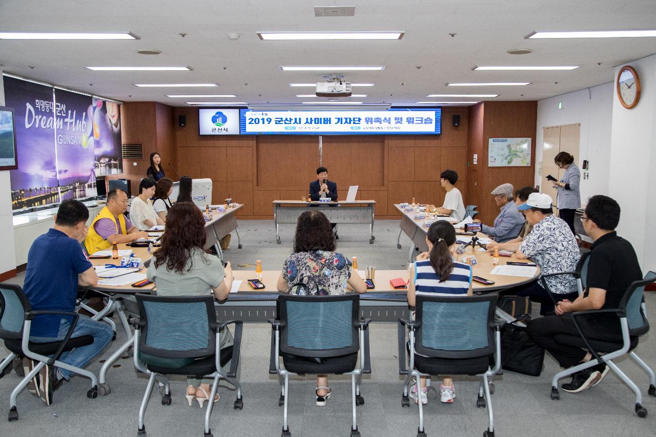 군산시 사이버기자단 위촉 및 워크숍