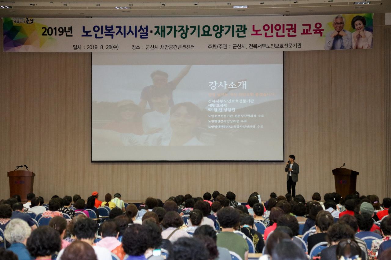 노인복지시설 및 장기요양기관 인권교육