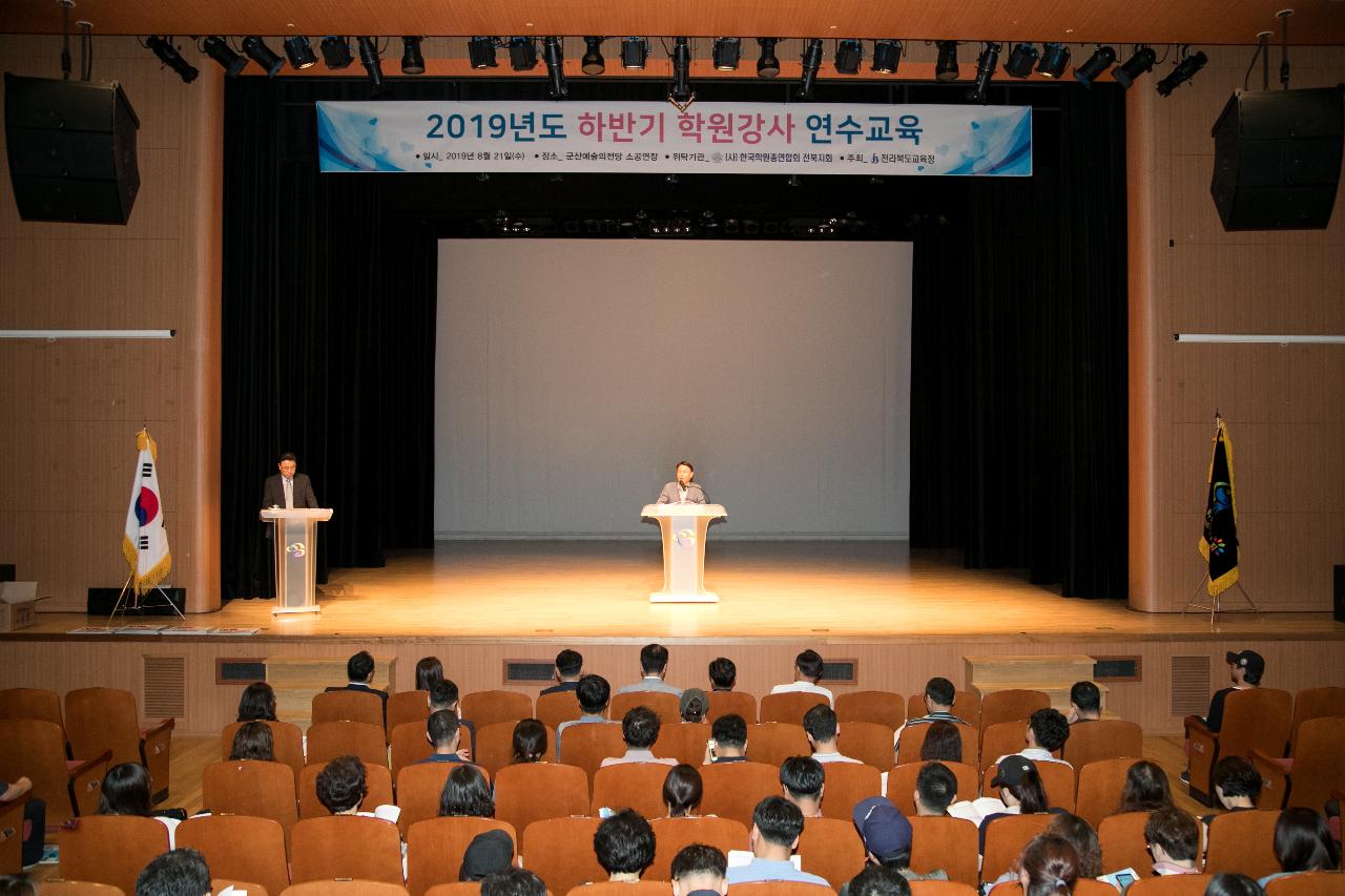 군산시 학원연합회 하반기 연수교육