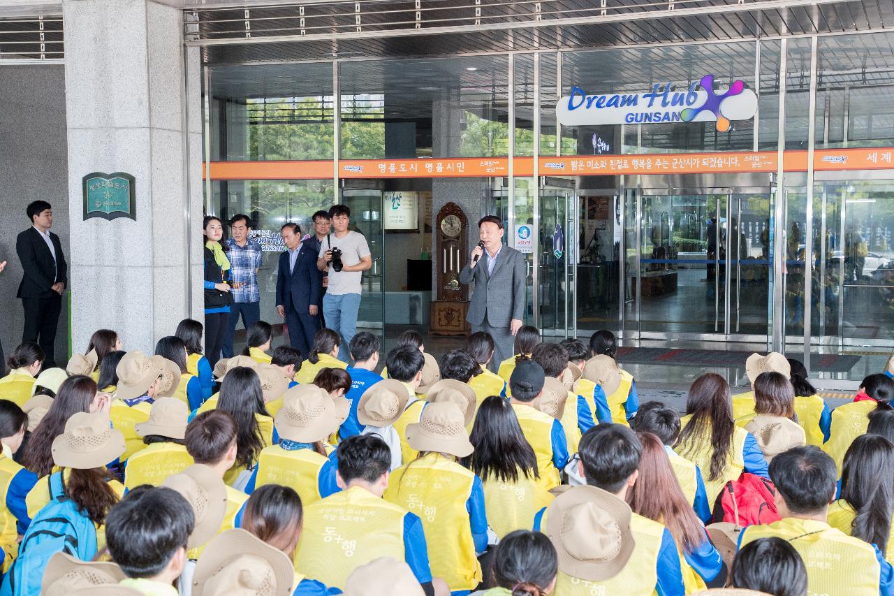 지역인재 대학생 기업탐방 및 도보순례 출정식