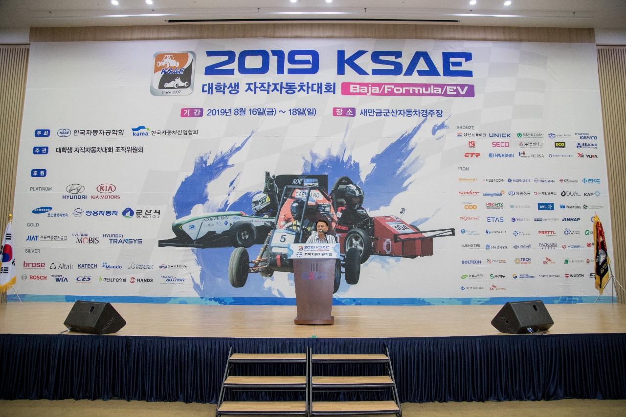 2019 대학생 자작자동차 대회 폐막식