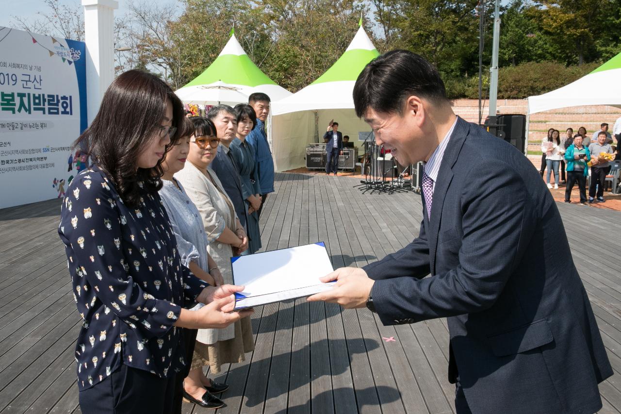 사회복지의 날 기념식