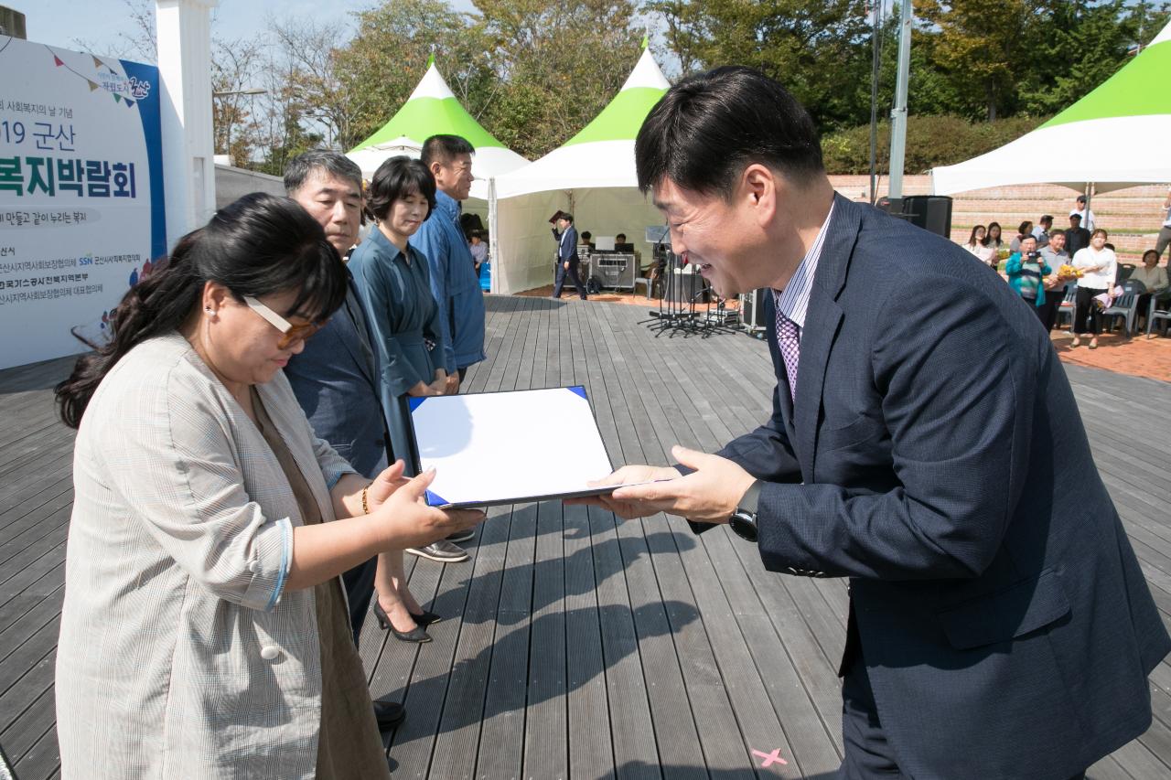 사회복지의 날 기념식