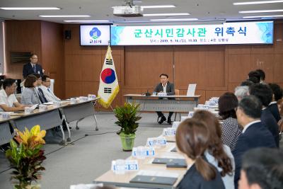 군산시 시민감사관 위촉식