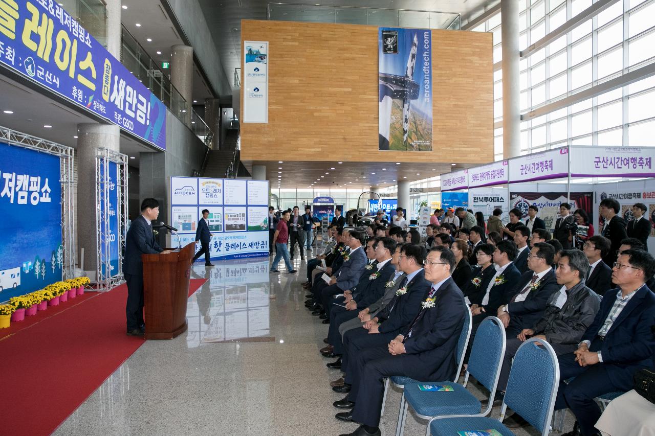 2019 새만금 오토&레저 캠핑쇼 개막식