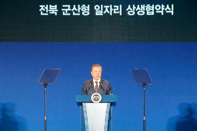 전북 군산형 일자리 상생협약식