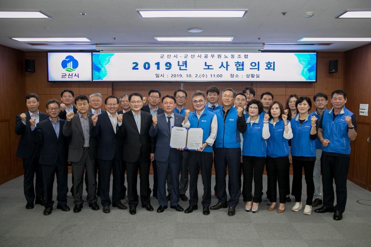 군산시-군산시공무원노동조합 노사협의회