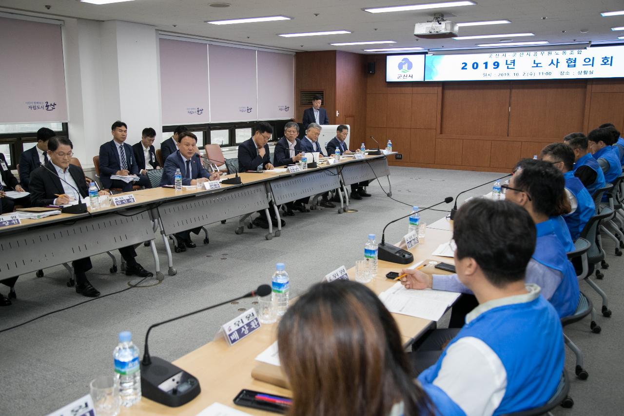 군산시-군산시공무원노동조합 노사협의회