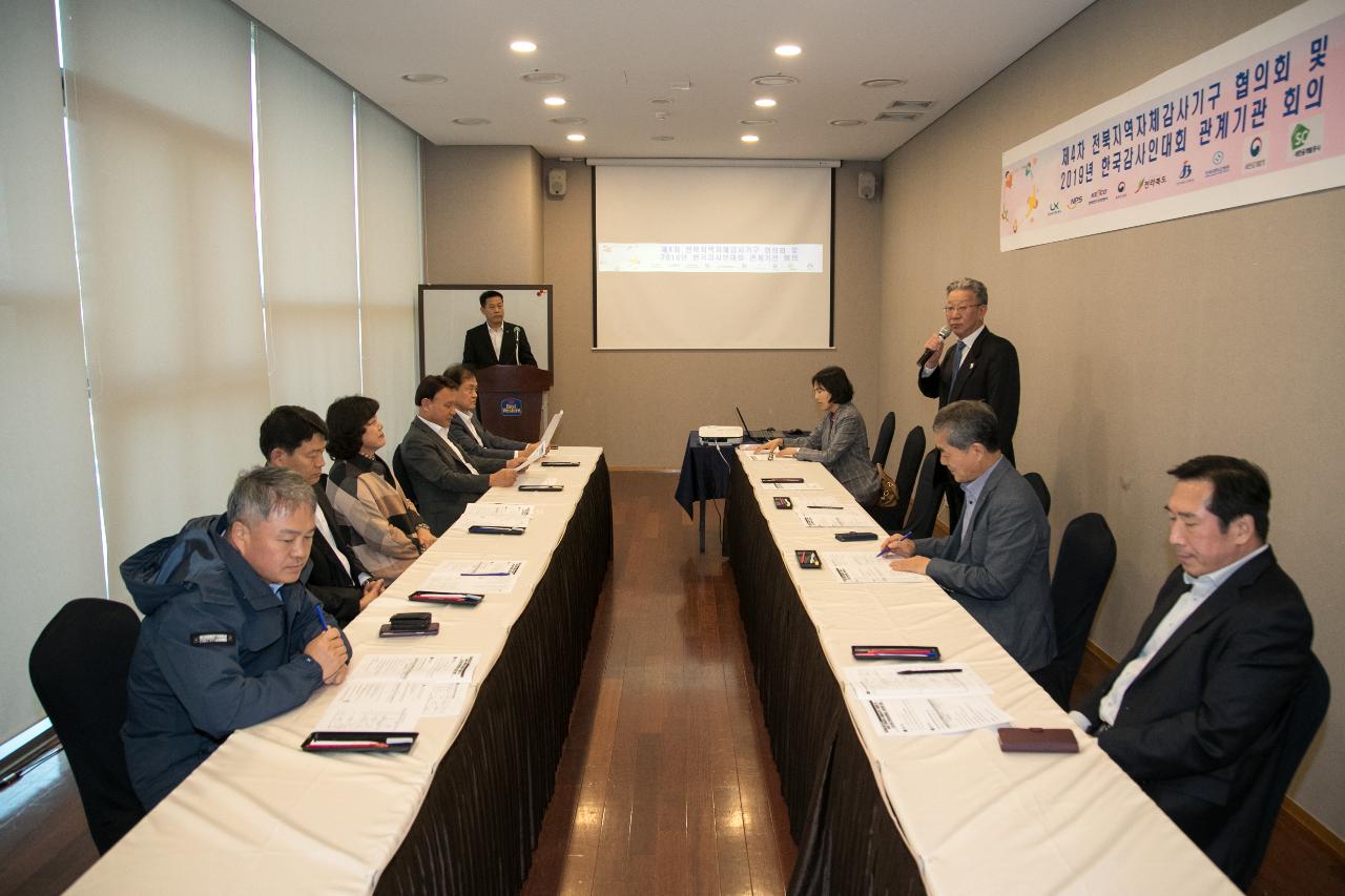 한국감사인대회 관련 사전 간담회